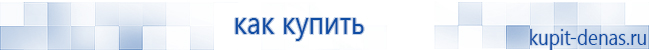 Официальный сайт Дэнас kupit-denas.ru Аппараты Скэнар купить в Темрюке