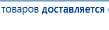 Наколенник электрод Скэнар купить в Темрюке, Выносные электроды купить в Темрюке, Официальный сайт Дэнас kupit-denas.ru