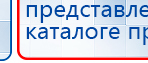 Пояс электрод купить в Темрюке, Аппараты Меркурий купить в Темрюке, Официальный сайт Дэнас kupit-denas.ru